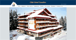 Desktop Screenshot of hotel-yanakiev.com