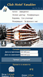 Mobile Screenshot of hotel-yanakiev.com