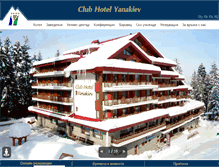 Tablet Screenshot of hotel-yanakiev.com
